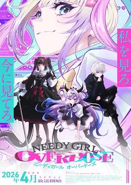 主播女孩重度依赖海报