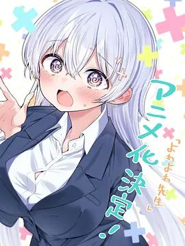 弱弱老师海报