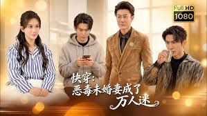 快穿：恶毒未婚妻成了万人迷海报