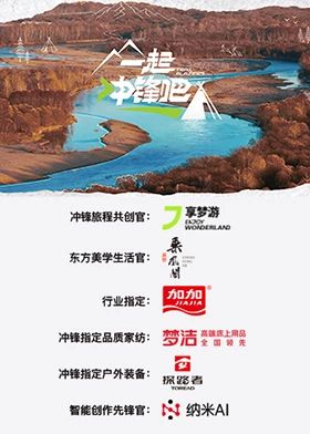 一起冲锋吧海报