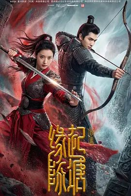 缘起陈塘之倾城海报