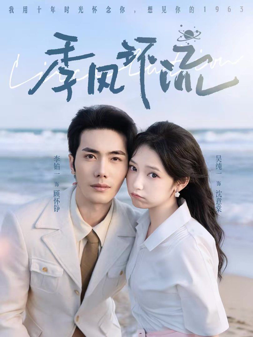 季风环流海报
