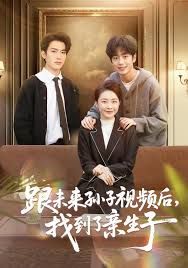 跟未来孙子视频后，找到了亲生子海报