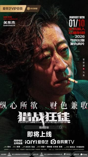 猎战狂徒海报