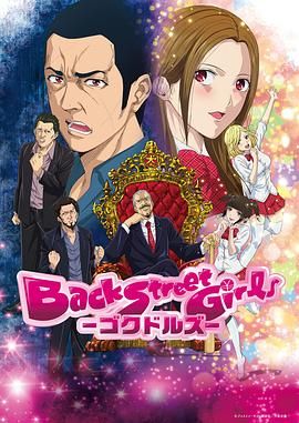 后街女孩 （2018）海报