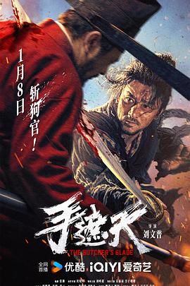 手遮天海报