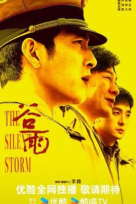 谷雨（预告片）海报