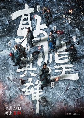 敦煌之战（预告片）海报