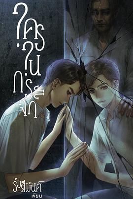 镜中秘影海报