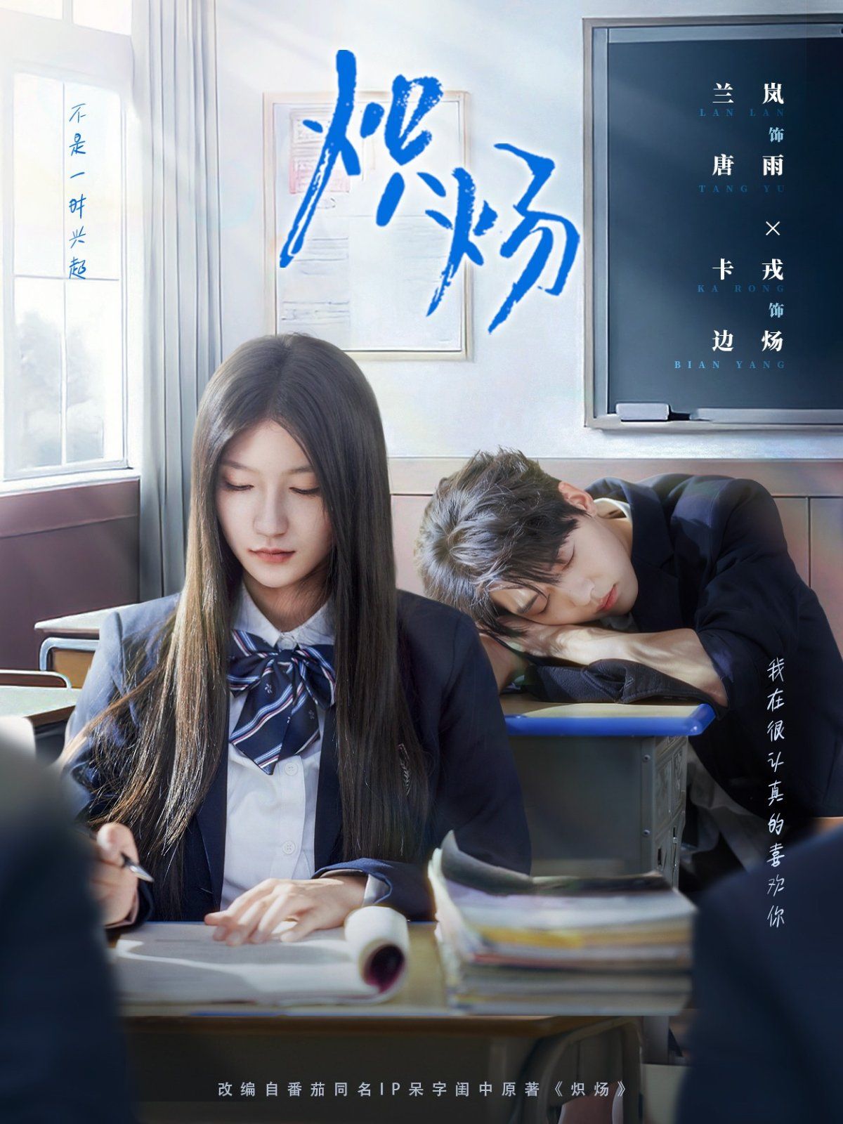 炽炀海报
