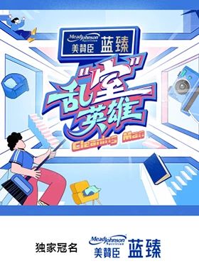 乱“室”英雄海报