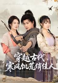 穿越古代，寒风饥荒俏佳人海报