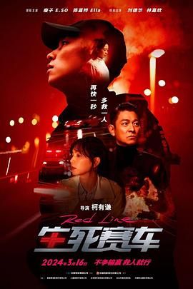 生死赛车（预告片）海报