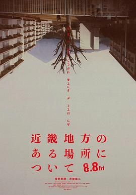 近畿怪谈海报