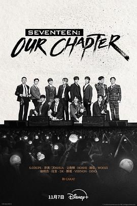 SEVENTEEN: Our Chapter海报