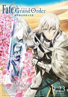 命运/冠位指定 神圣圆桌领域卡美洛 后篇海报