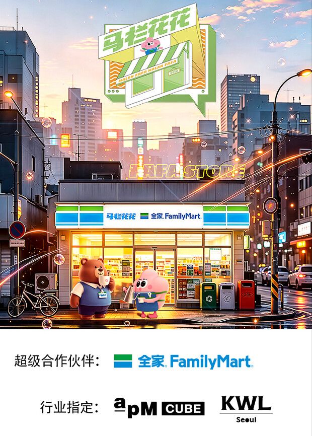 马栏花花便利店第三季海报
