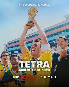 1994美国世界杯，巴西队荣耀再临海报