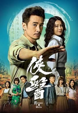 侠医海报