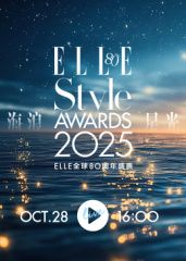 2025ELLE风尚大典​海报