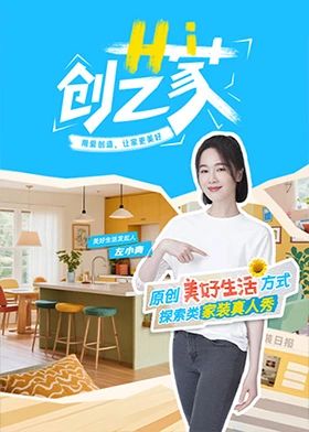 Hi 创艺家海报