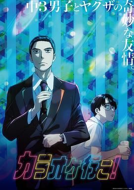去唱卡拉OK吧！海报