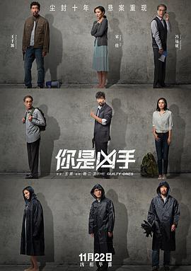你是凶手海报
