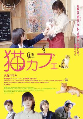 猫咪咖啡厅海报