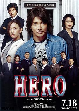 律政英雄 新电影版海报