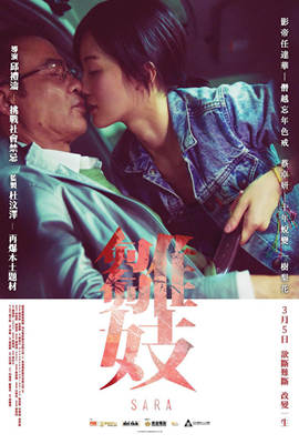 雏妓2015海报