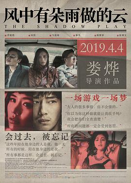 风中有朵雨做的云海报