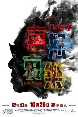 八步半喜怒哀乐（粤语版）海报