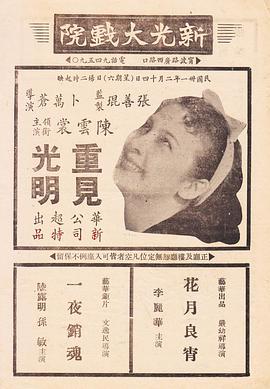 重见光明海报