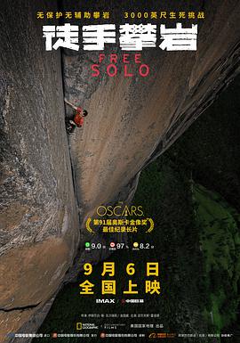 徒手攀岩海报