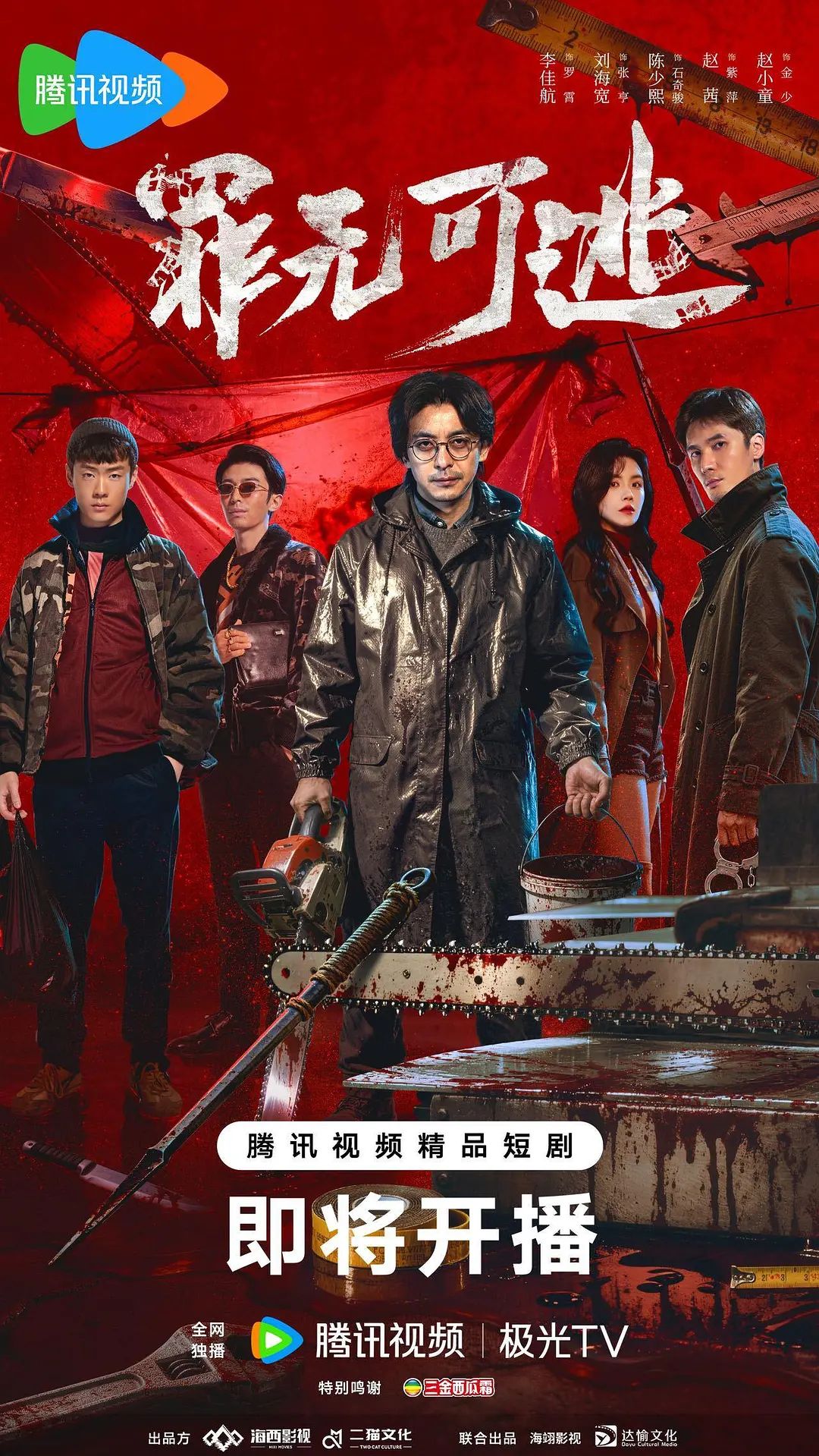 罪无可逃海报