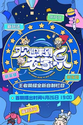 欢迎来到农家乐海报