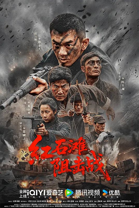 红石滩阻击战海报