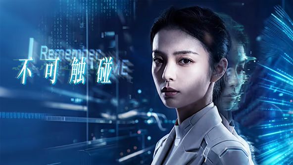 不可触碰海报