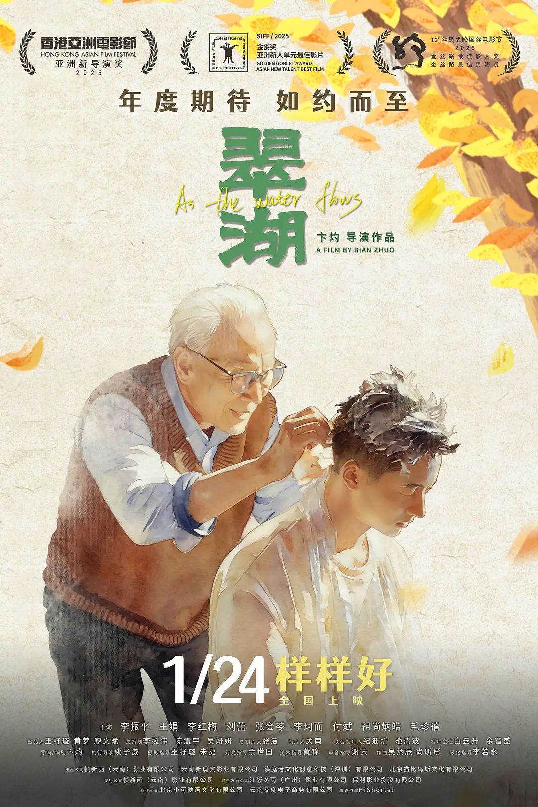翠湖海报