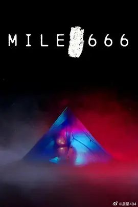 666英里海报