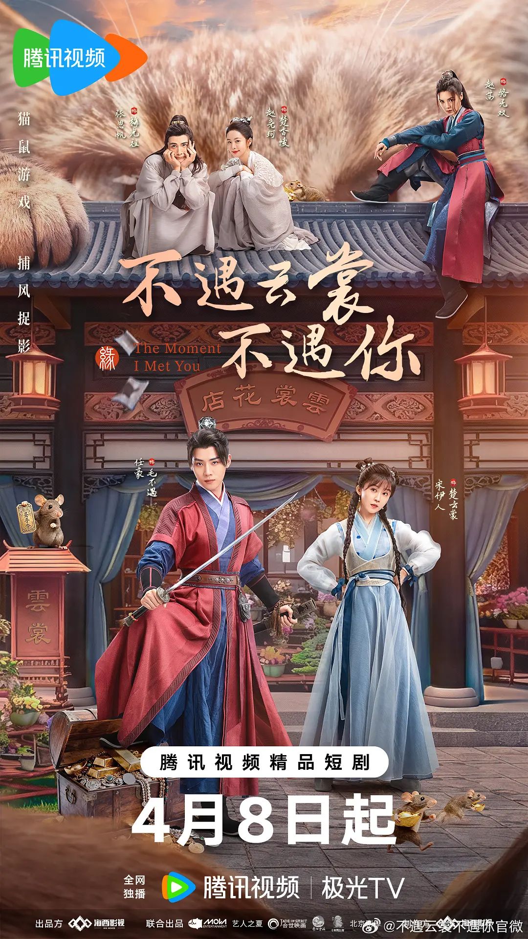 不遇云裳不遇你海报