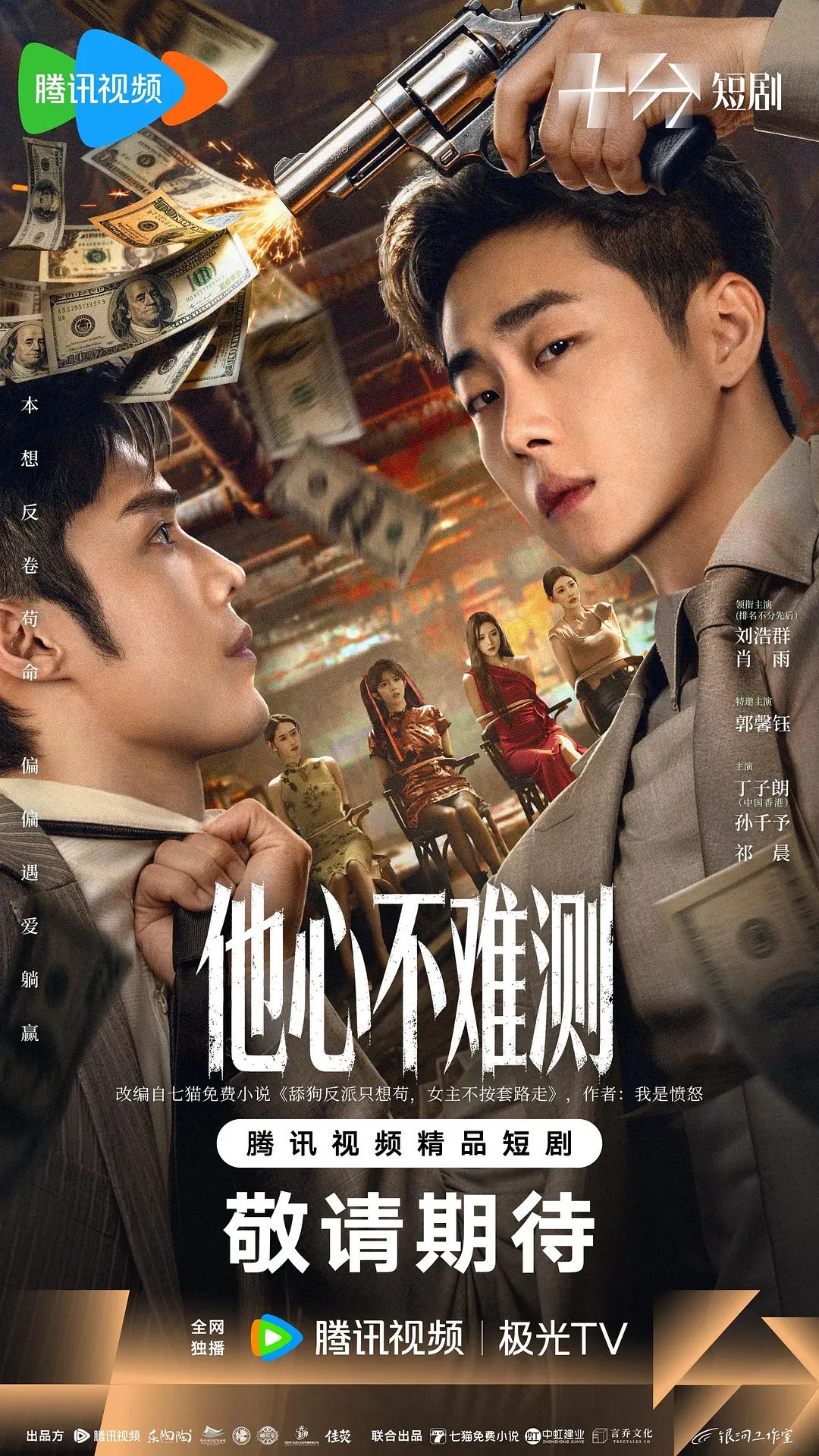 他心不难测海报