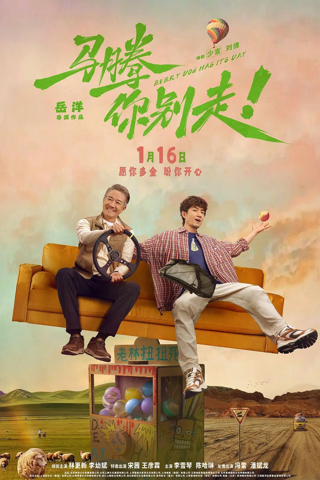 马腾你别走海报
