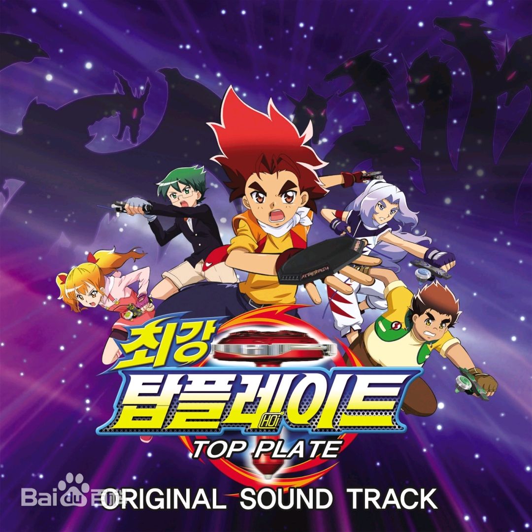 魔幻陀螺海报