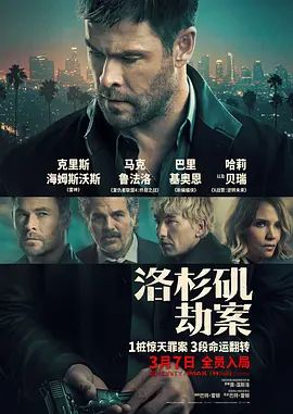 洛杉矶劫案（俄版）海报