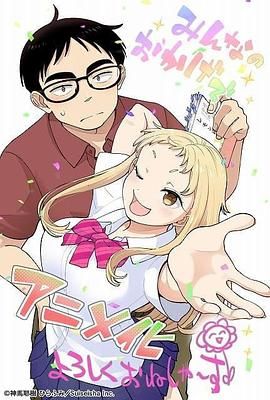 草莓哀歌，缺根筋的活泼妹妹与无法释怀的哥哥海报