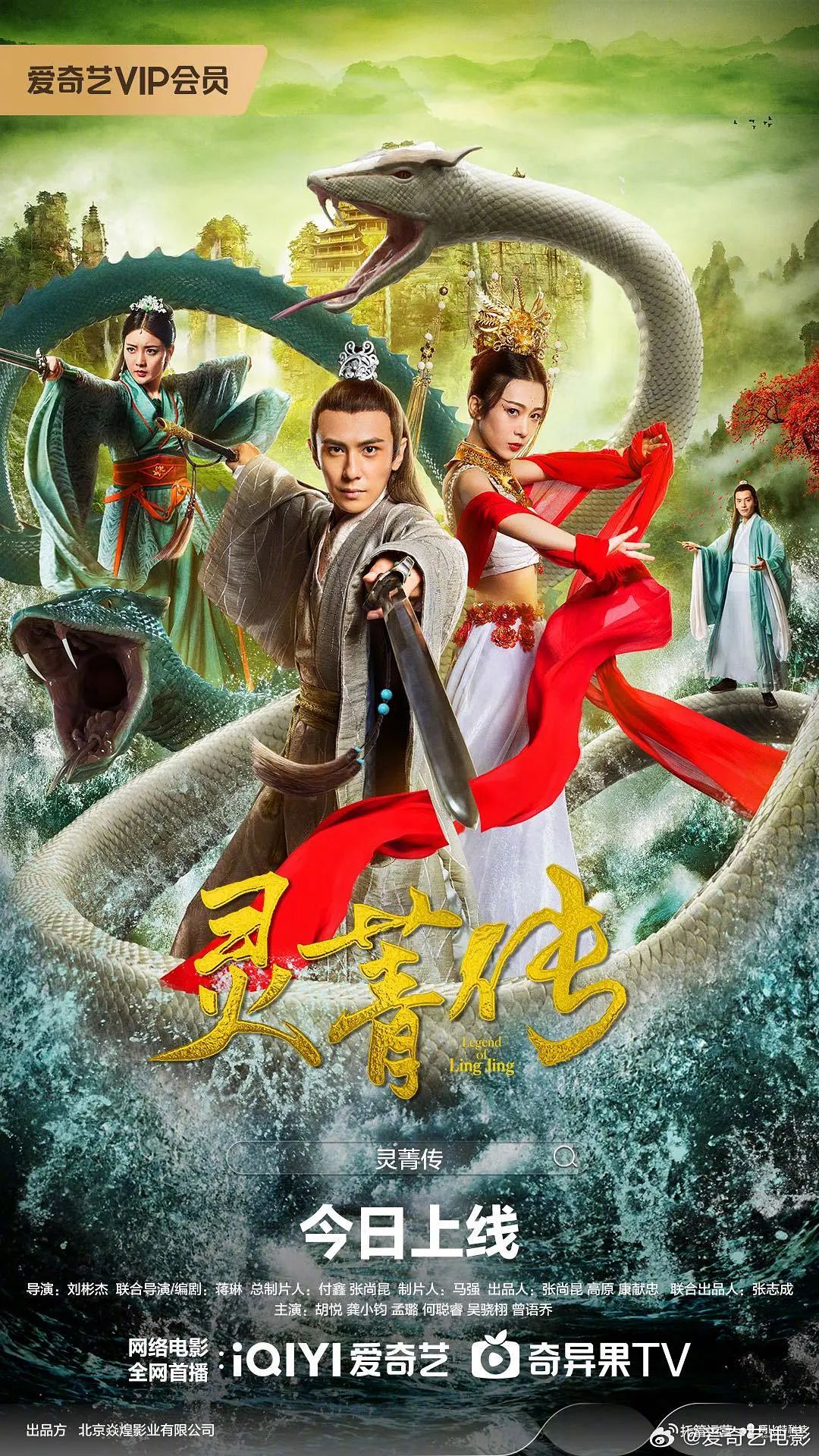 灵菁传海报