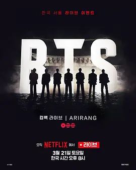 BTS The Comeback 演唱会：Arirang海报