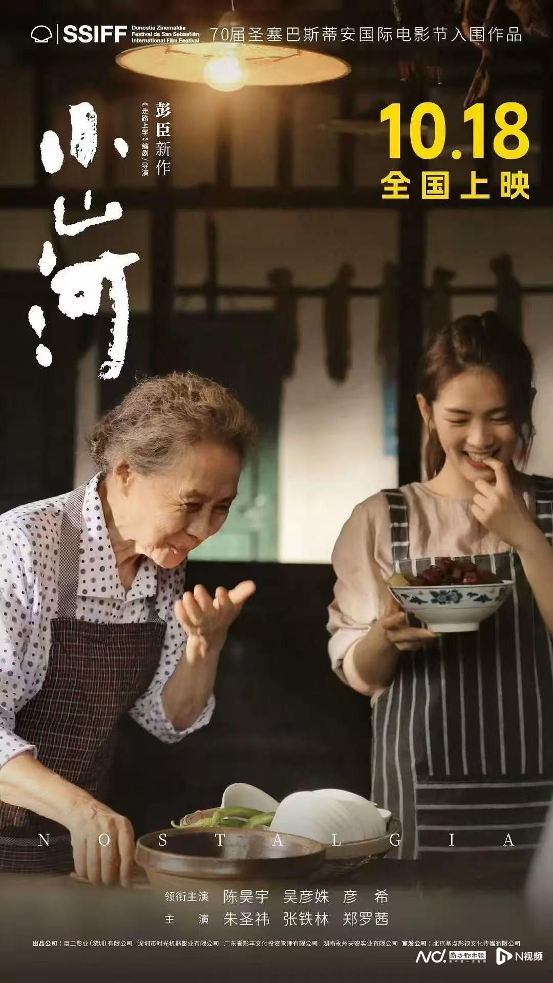 小山河海报