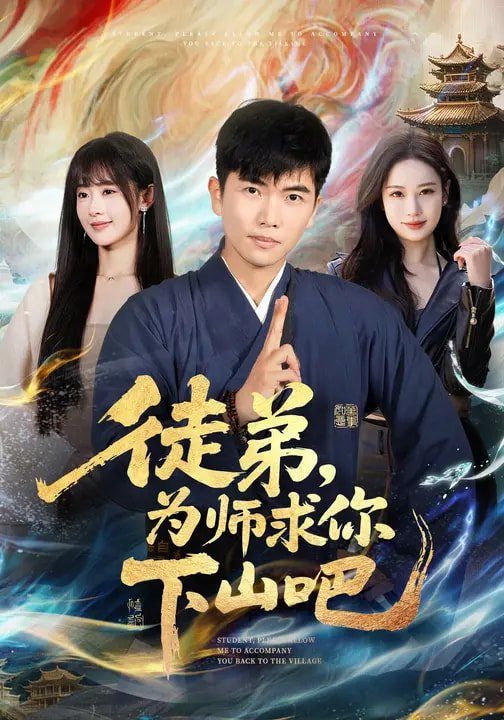 赝品变真品！我的古玩人生开了挂海报